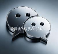 收微信的联系方式24小时回收（收微信的联系方式24小时回收什么意思）